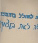 רוצה לחולל מהפכה? חפש אותי בפסטיבל