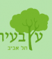 עץבעיר, תל-אביב - מרכז לאקולוגיה עירונית