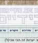 בידיים בתלבושת החדשה