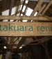 שלט הכניסה לבית המלאכה - Takuara Renda
