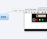 כך גורמים לעברית להכתב כמו שצריך בתוך פתק