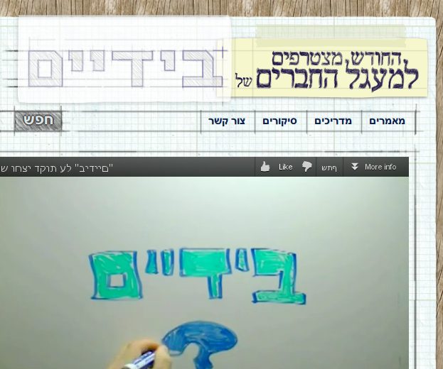 ''בידיים'' - המעבדה הוירטואלית לקיימות