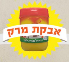 יוצאים מהסופר, והפעם - אבקת מרק!