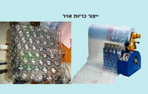 יצור כריות אויר