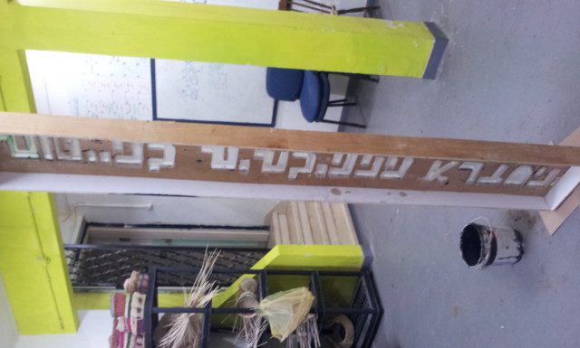 התיבה מוכנה, עומדת על הצד, מאחור