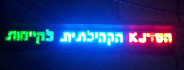 נראה טוב בחושך, לא?