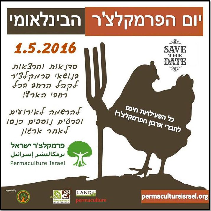 יום הפרמקלצ'ר הבינלאומי 2016