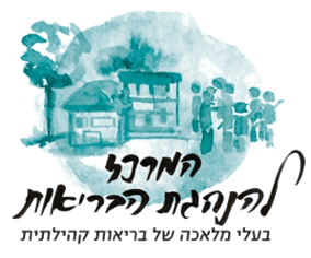 יום פתוח למתעניינים במסלול הלימודים להנהגת הבריאות.