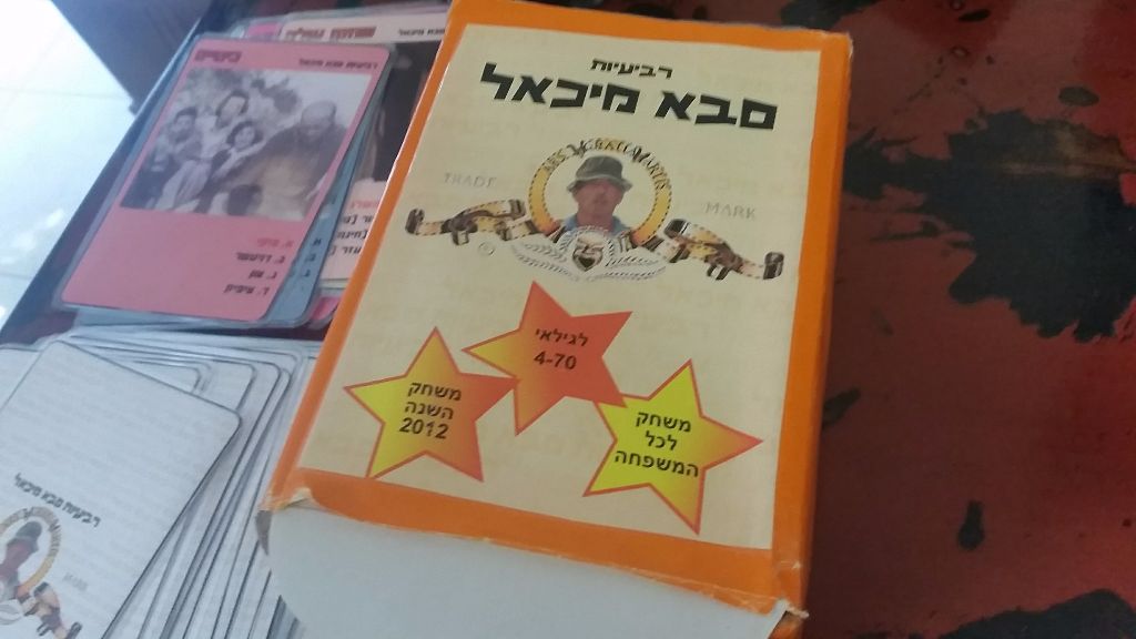 הקופסא מבחוץ - רבעיות סבא מיכאל