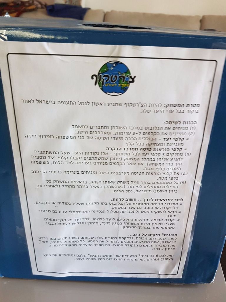 הוראות המשחק מודבקות על אחד הדפנות של הקופסא