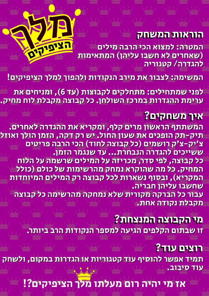 הוראות המשחק - מתורגמות עבור המשחק הזה ספציפית