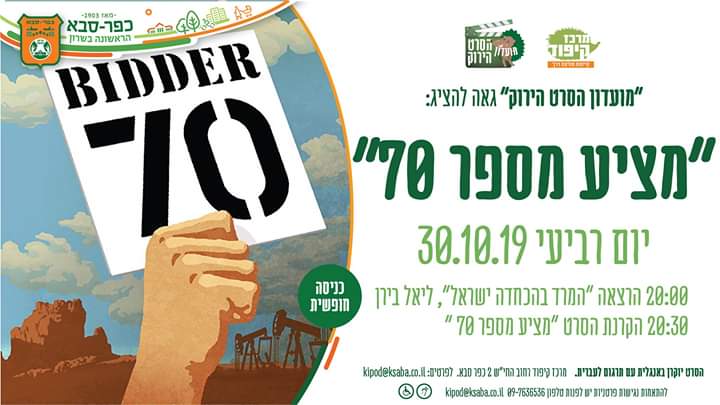 מועדון הסרט הירוק גאה להציג:
