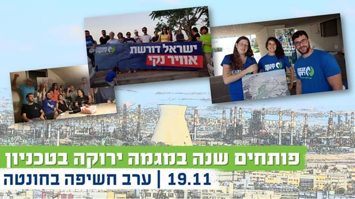 פותחים שנה במגמה ירוקה בטכניון
