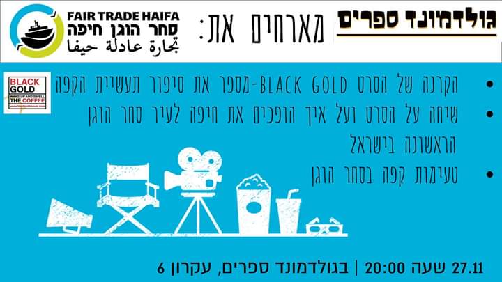 הקרנת הסרט "זהב שחור" + שיחה על סחר הוגן