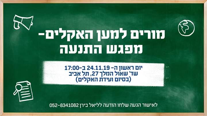 מורים למען האקלים - התנעה