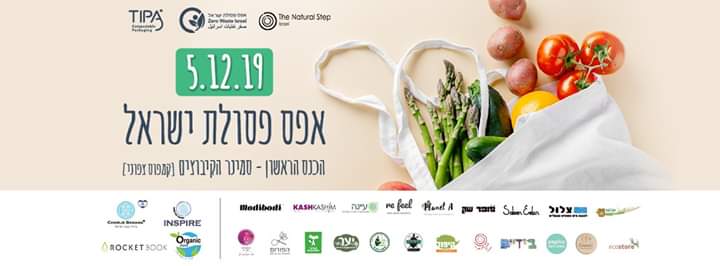 כנס אפס פסולת הראשון בישראל