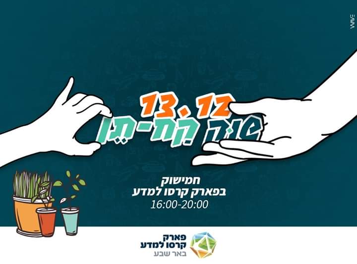 שוק קח-תן בעיר העתיקה בבאר שבע