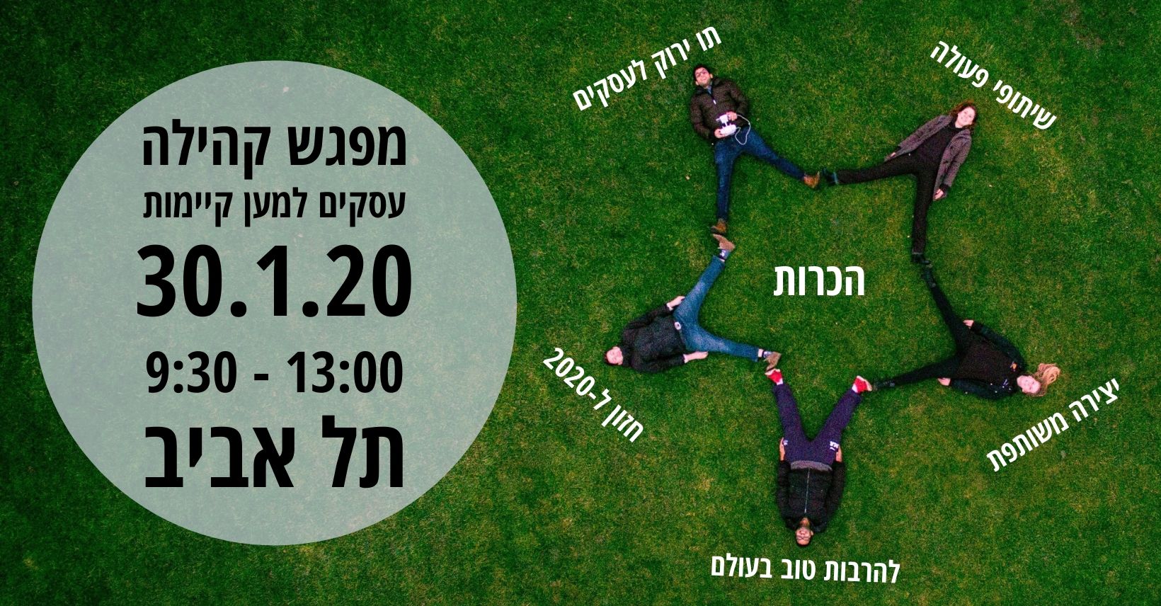 מפגש קהילה - עסקים למען קיימות