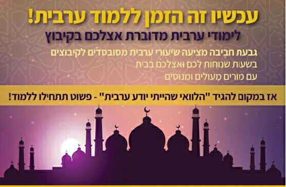 קורס ערבית מדוברת למתחילים