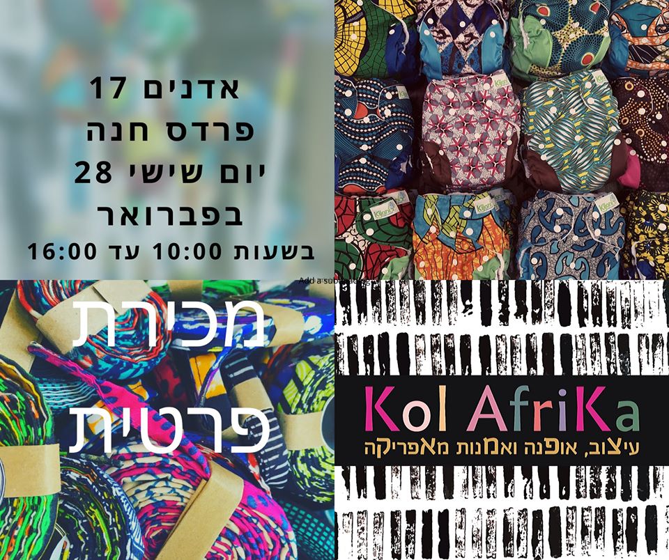 מכירה פרטית של Kol AfriKa