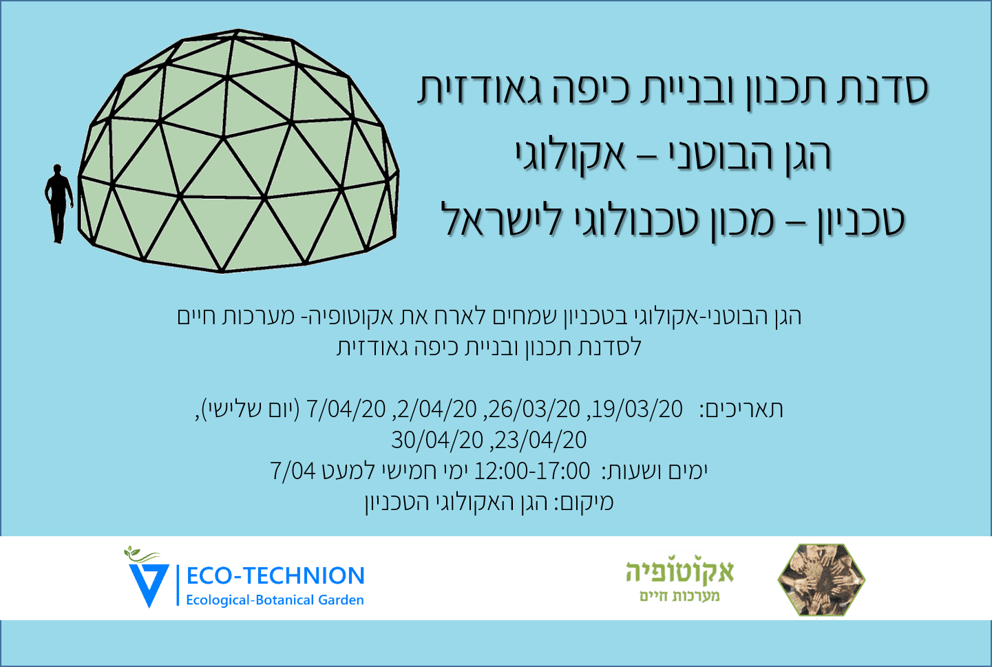 סדנה לבניית כיפה גיאודזית של אקוטופיה