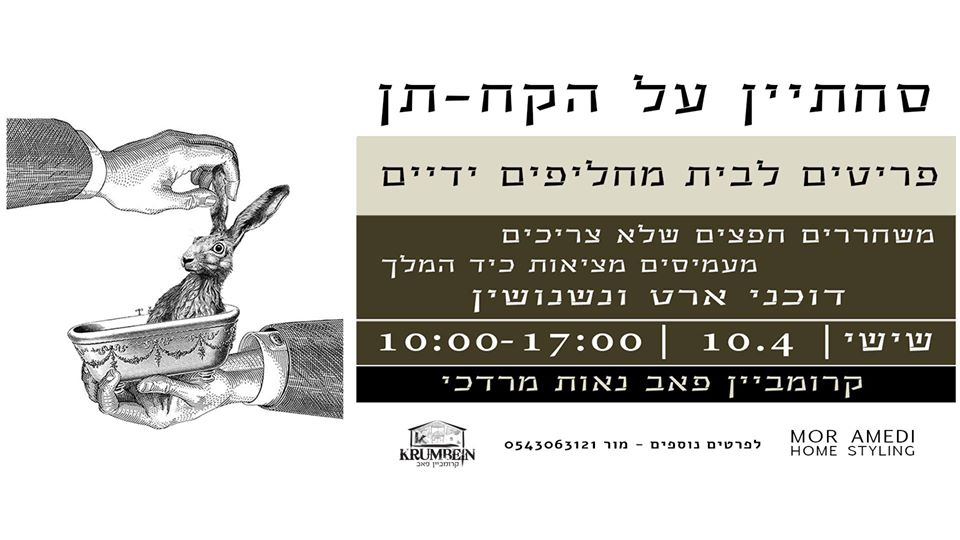 סחתיין על הקח-תן