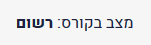 רשום