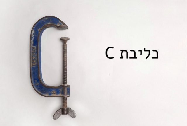 כליבת C