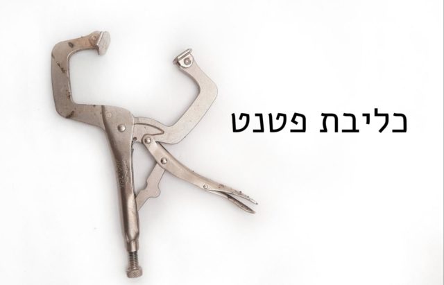 כליבת פטנט