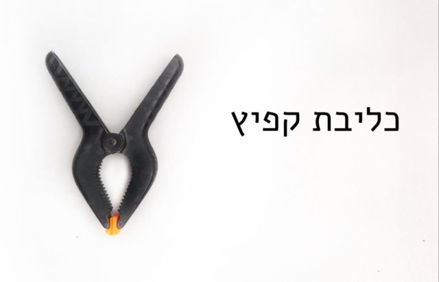 כליבת קפיץ