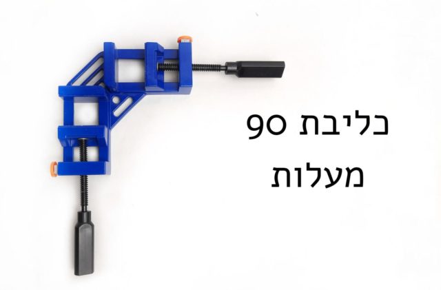 כליבת 90 מעלות