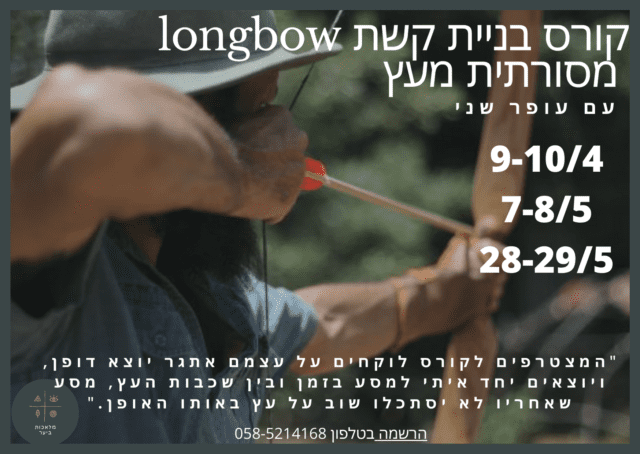 קורס קשתות