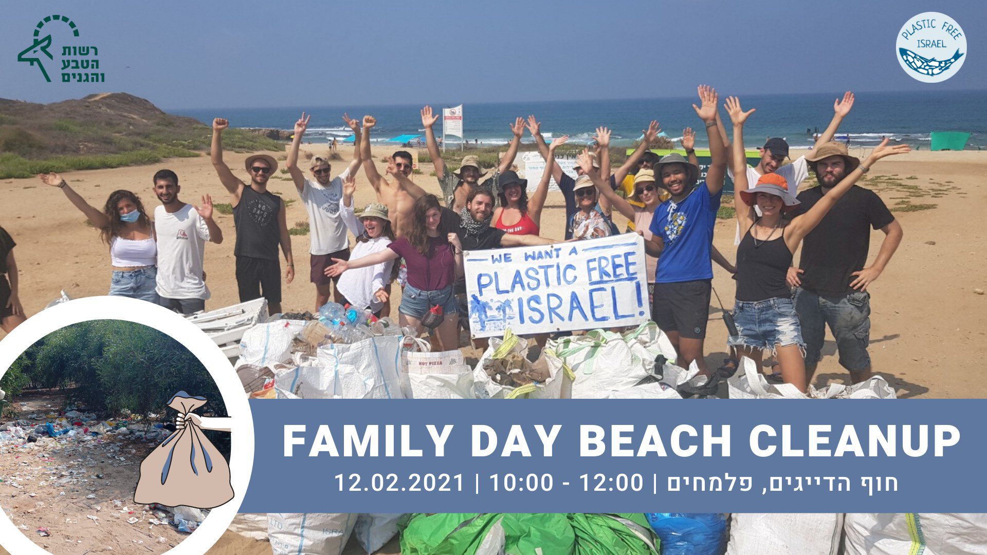 Family Day Beach Cleanup - ניקיון יום המשפחה