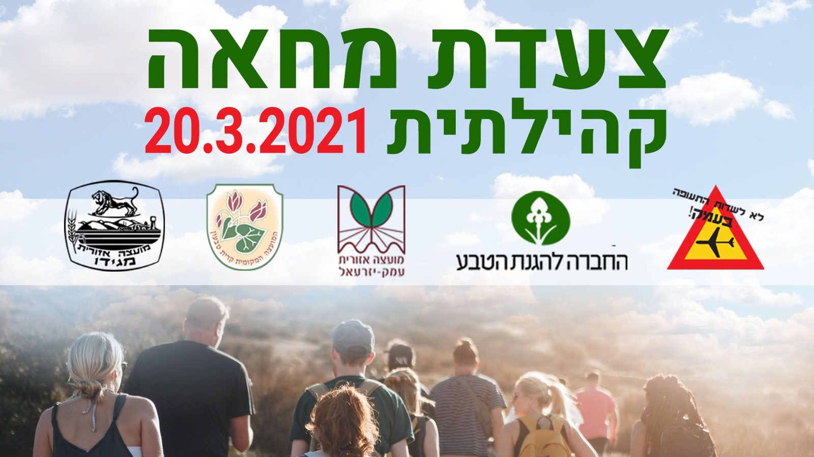 צעדת מחאה קהילתית בעמק יזרעאל