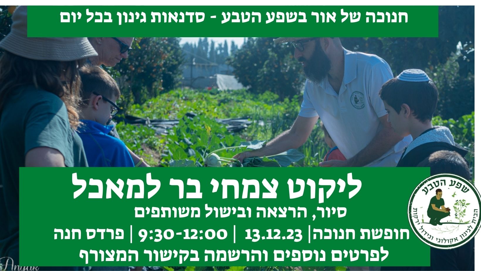 מפגש ליקוט צמחי בר למאכל ולתבלין