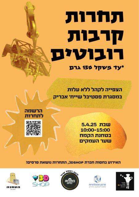 קרבות רובוטים בטחנת הקמח
